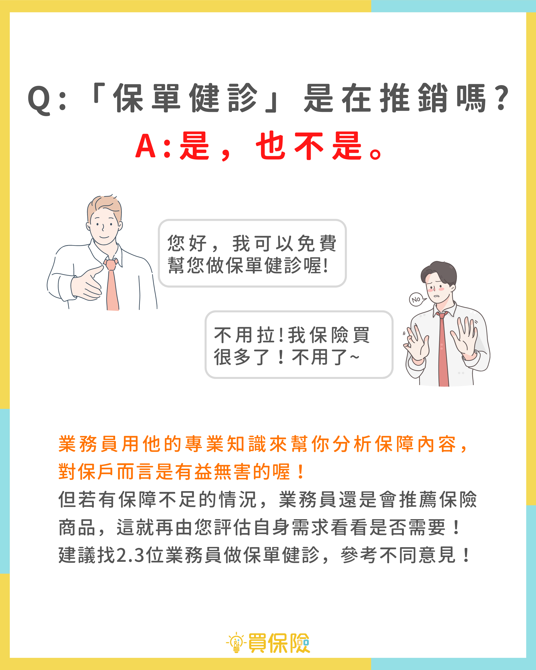 保單健診 保單健診