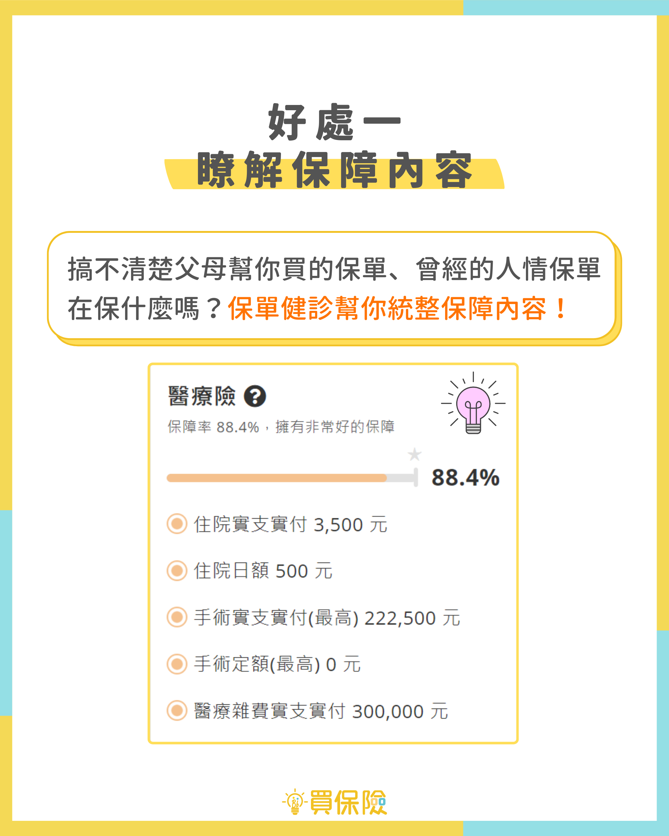 保單健診 保單健診