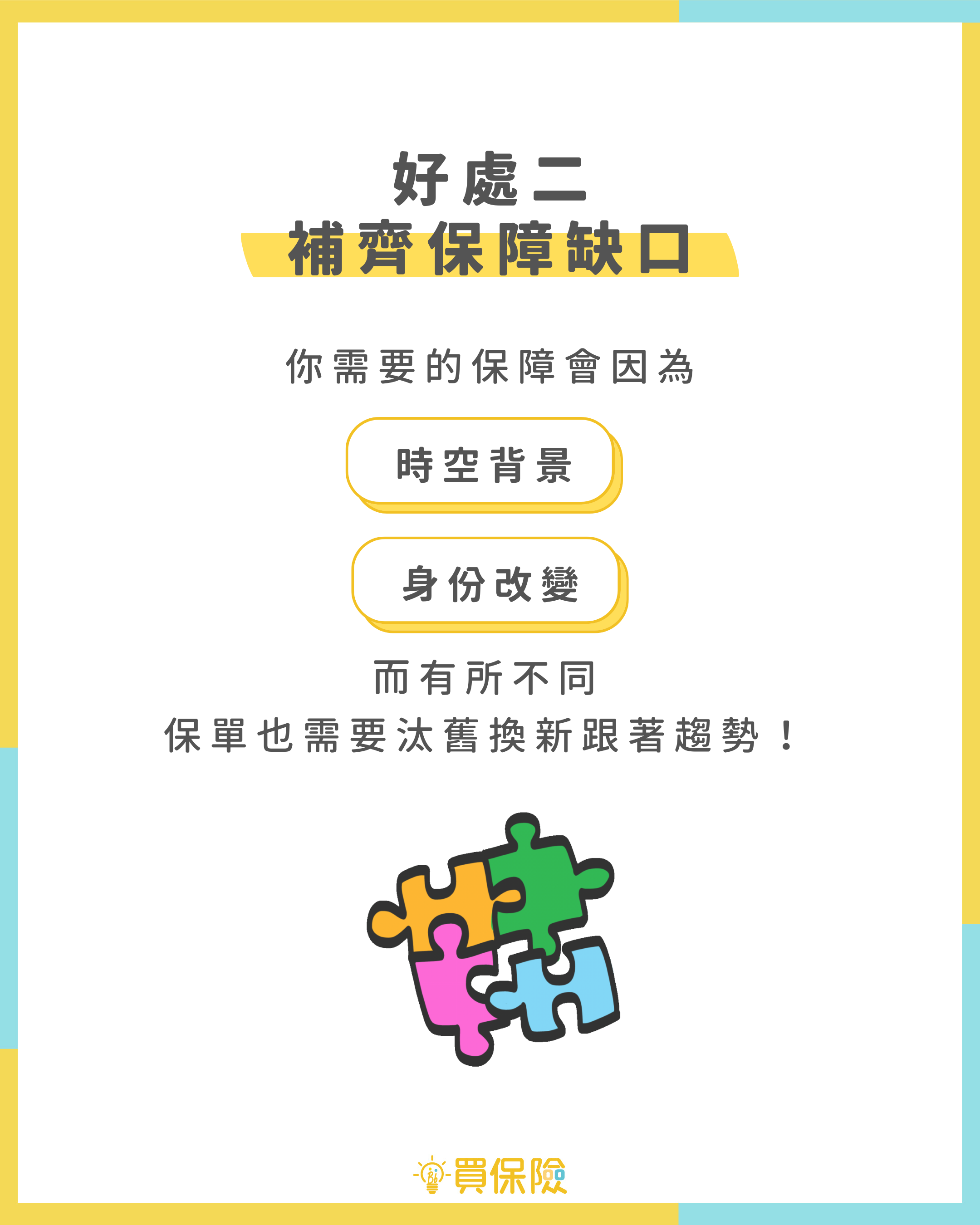 保單健診 保單健診