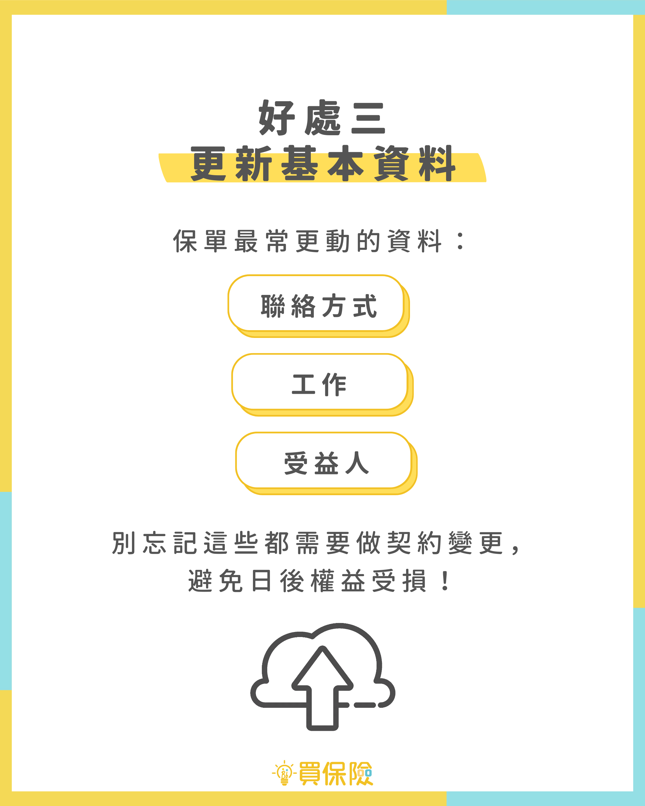 保單健診 保單健診