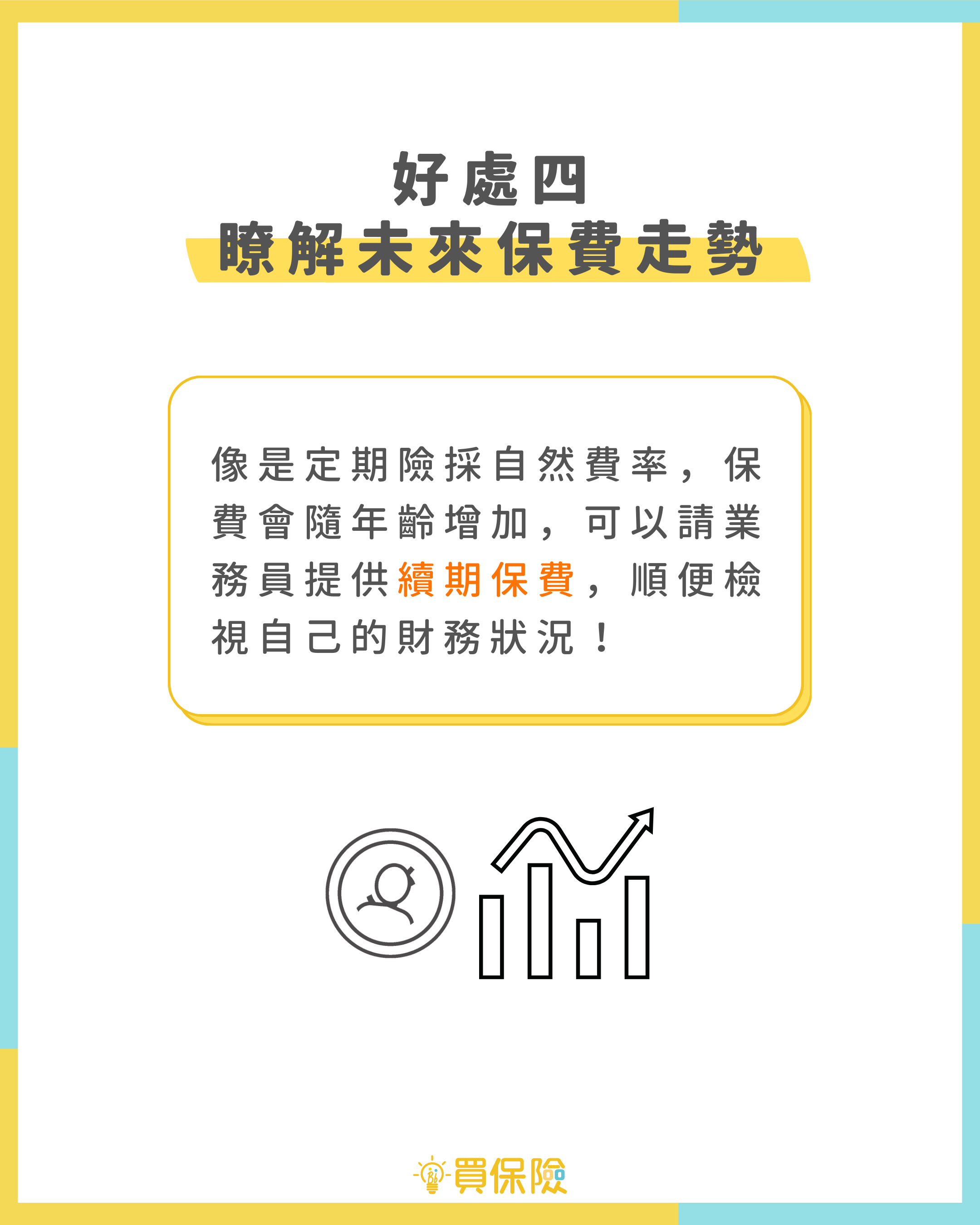 保單健診 保單健診