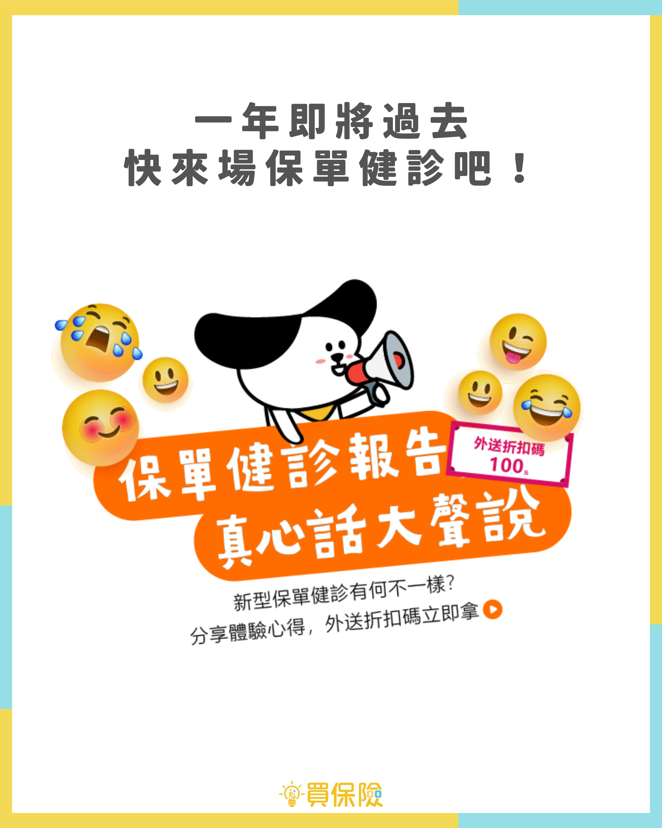 保單健診 保單健診