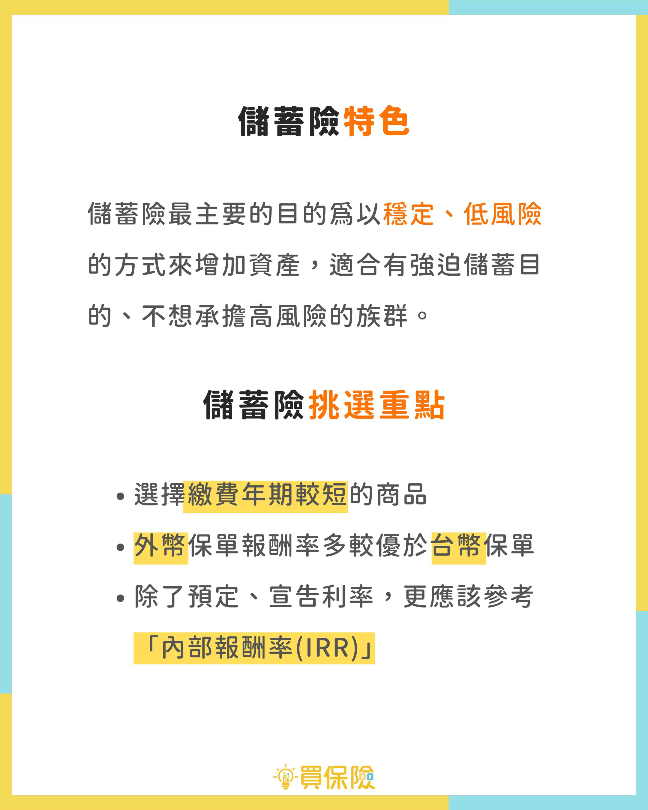 該儲蓄還是投資 該儲蓄還是投資