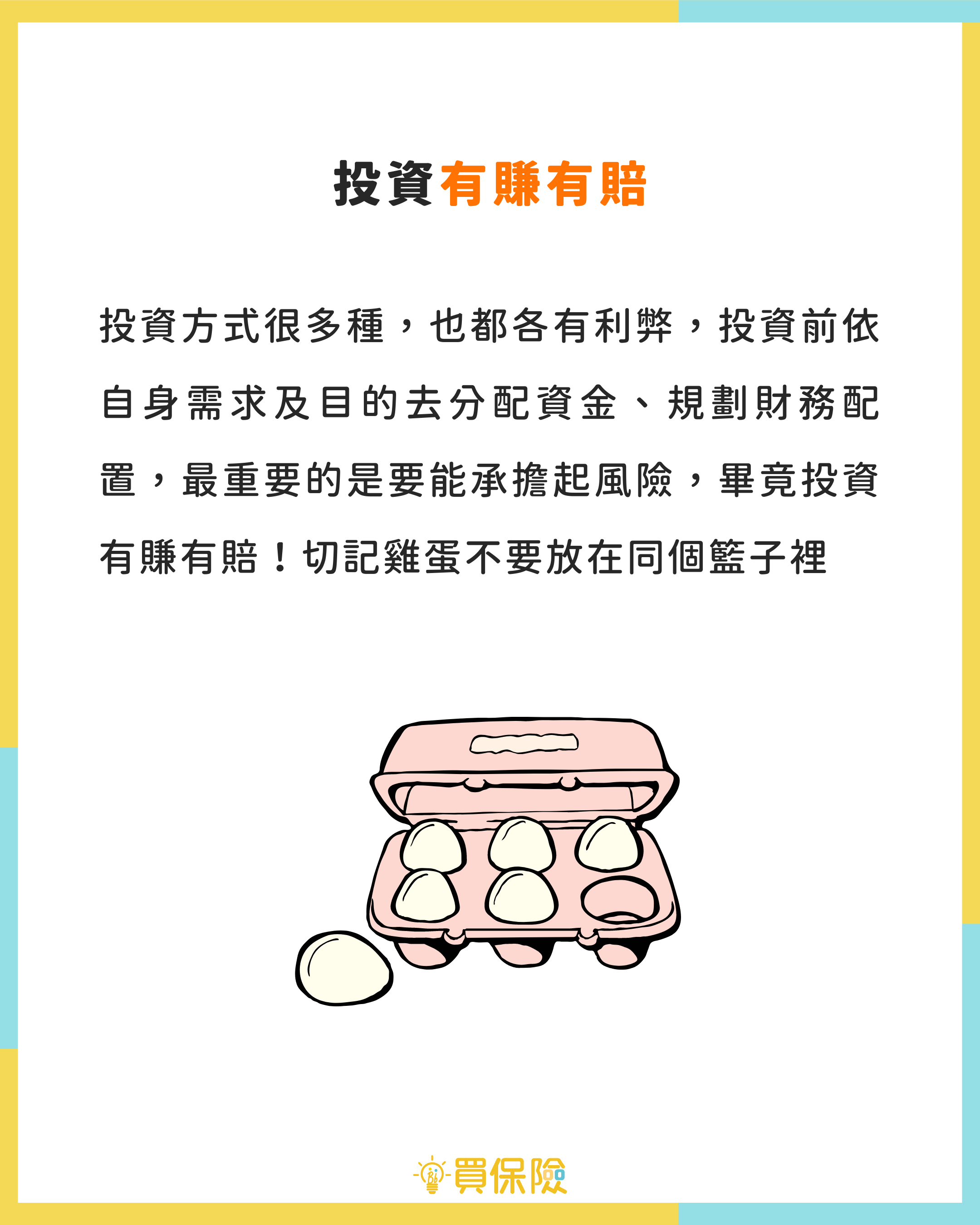 該儲蓄還是投資 該儲蓄還是投資
