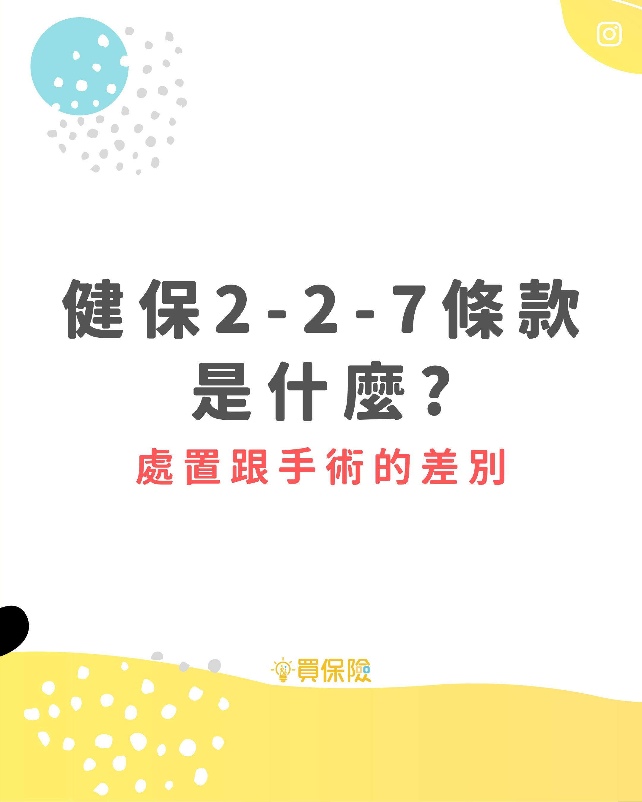 健保227條款 健保227條款