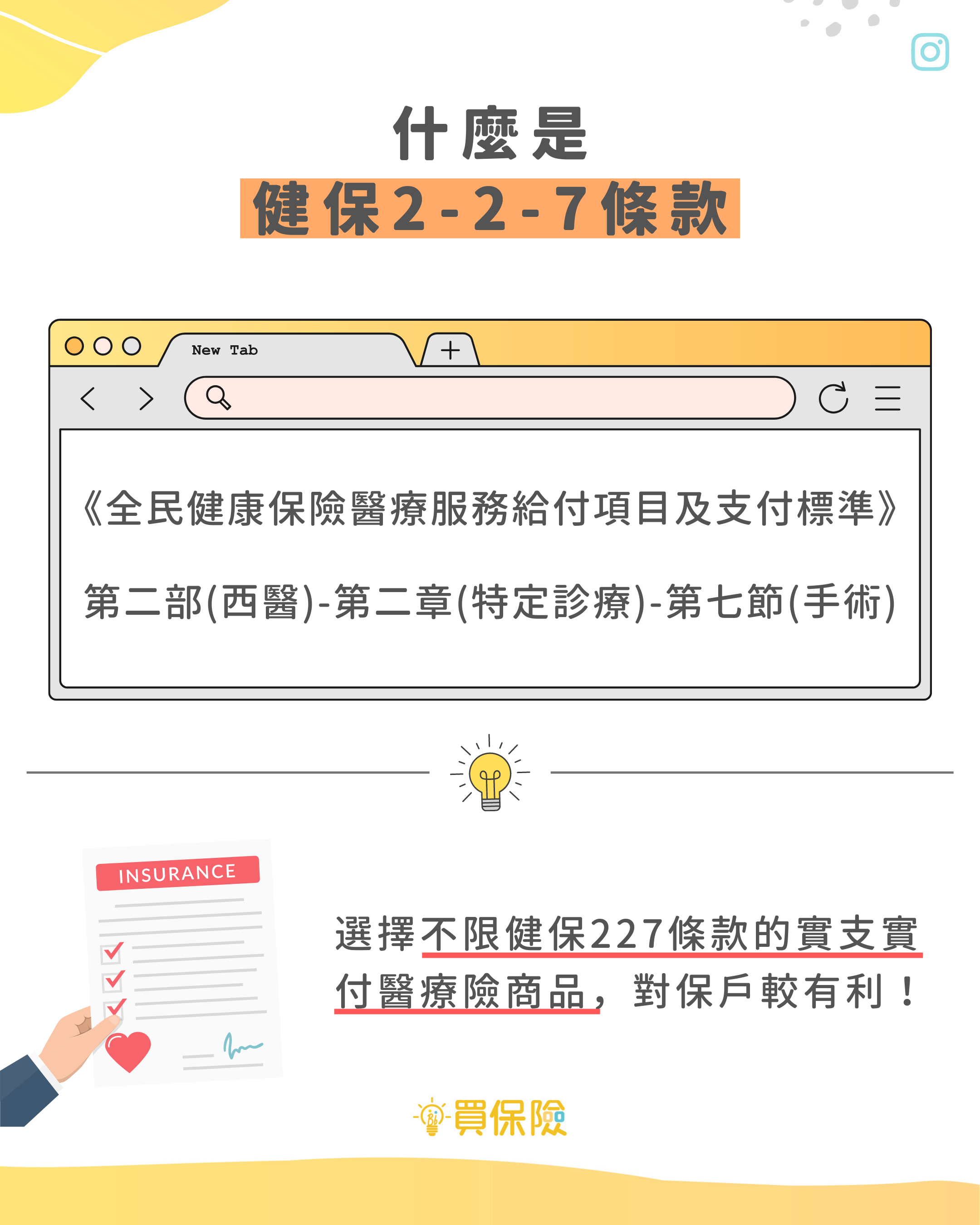 健保227條款 健保227條款