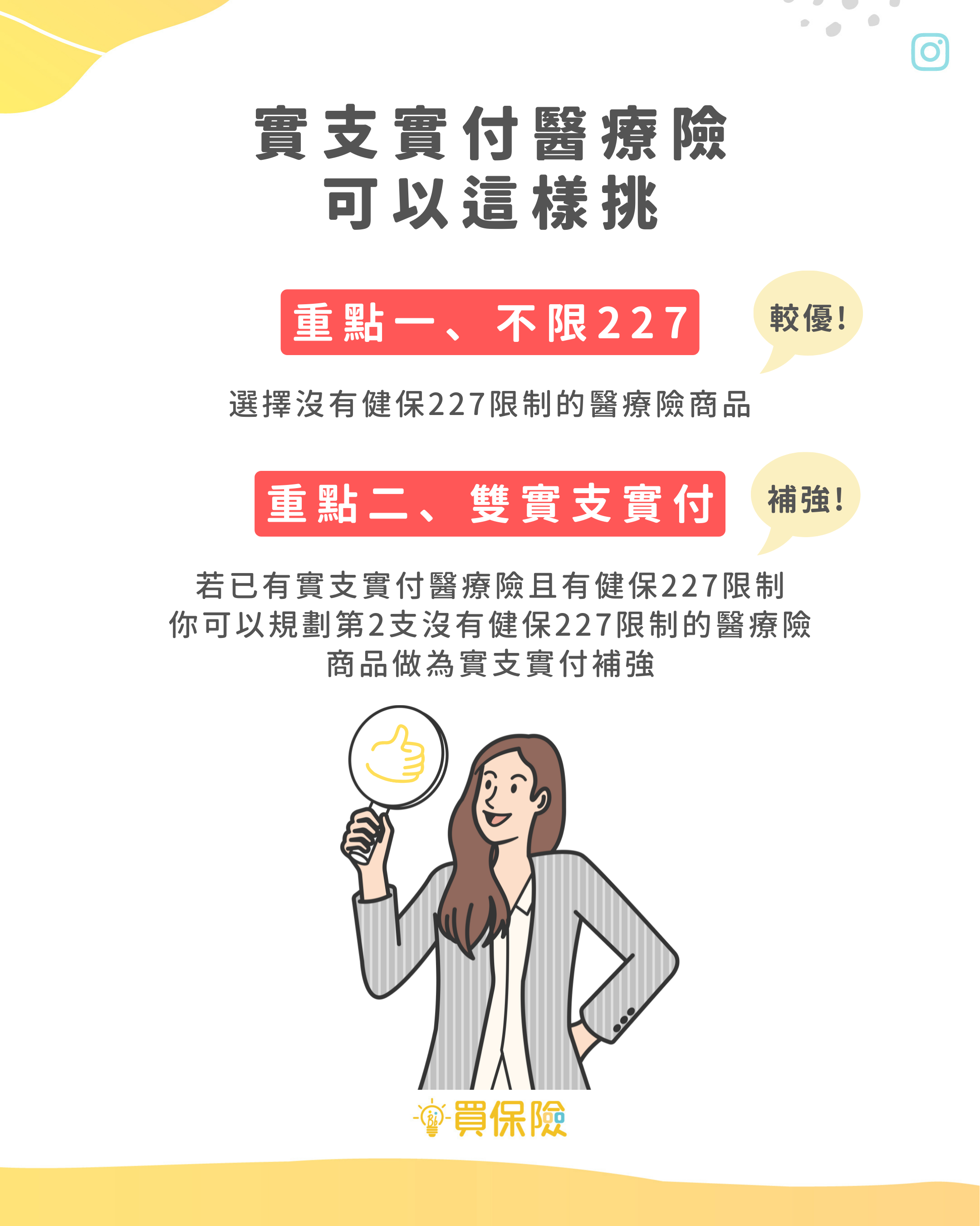 健保227條款 健保227條款