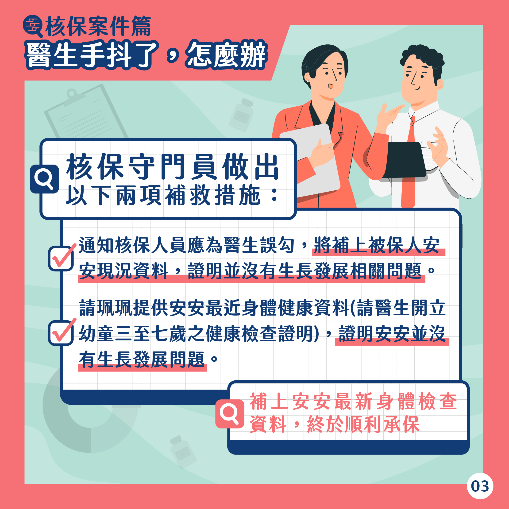 醫生手抖了怎麼辦 醫生手抖了怎麼辦