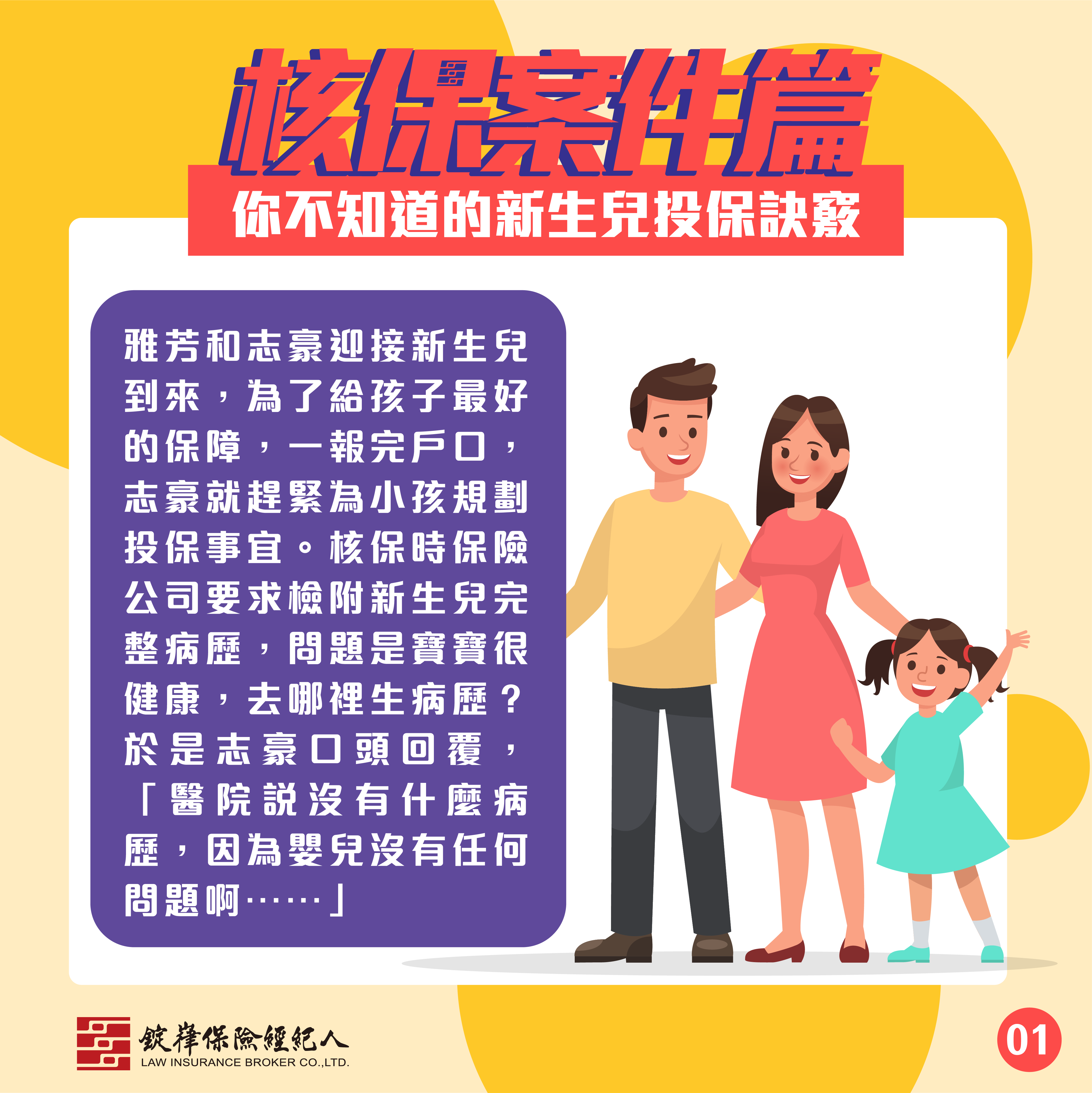 核保案件篇_你不知道的新生兒投保訣竅 核保案件篇_你不知道的新生兒投保訣竅