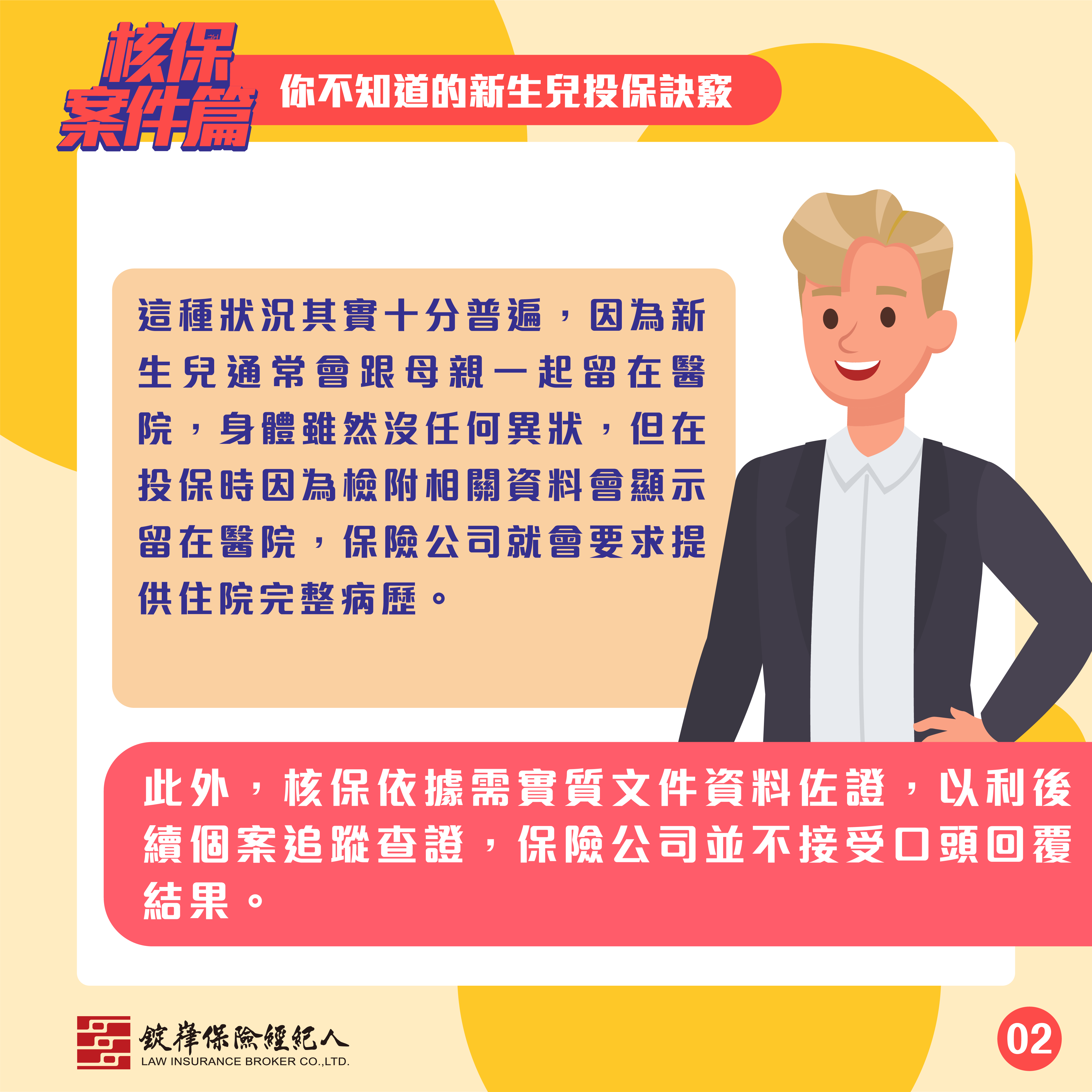 核保案件篇_你不知道的新生兒投保訣竅 核保案件篇_你不知道的新生兒投保訣竅