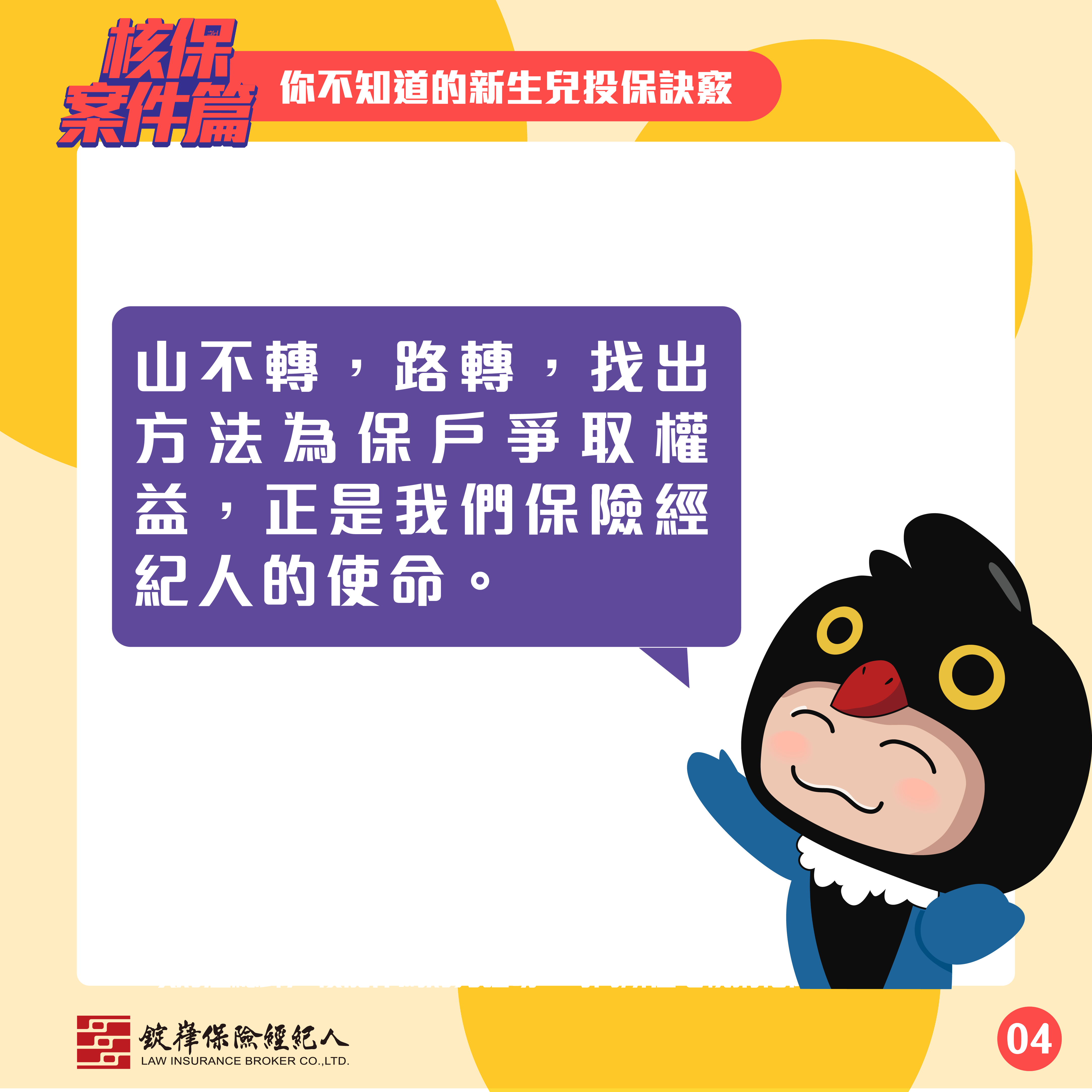 核保案件篇_你不知道的新生兒投保訣竅 核保案件篇_你不知道的新生兒投保訣竅