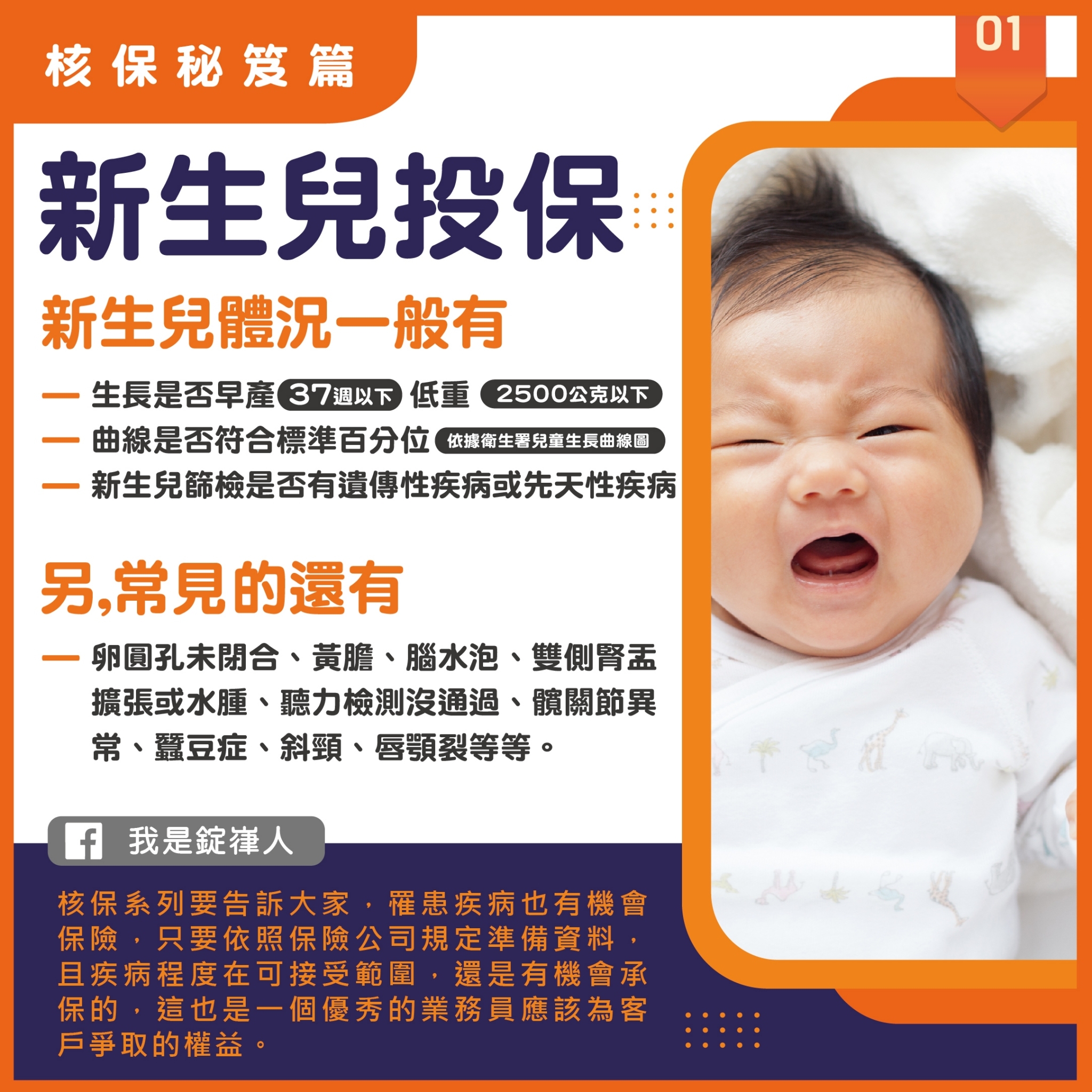 核保秘笈▸新生兒投保 核保秘笈▸新生兒投保