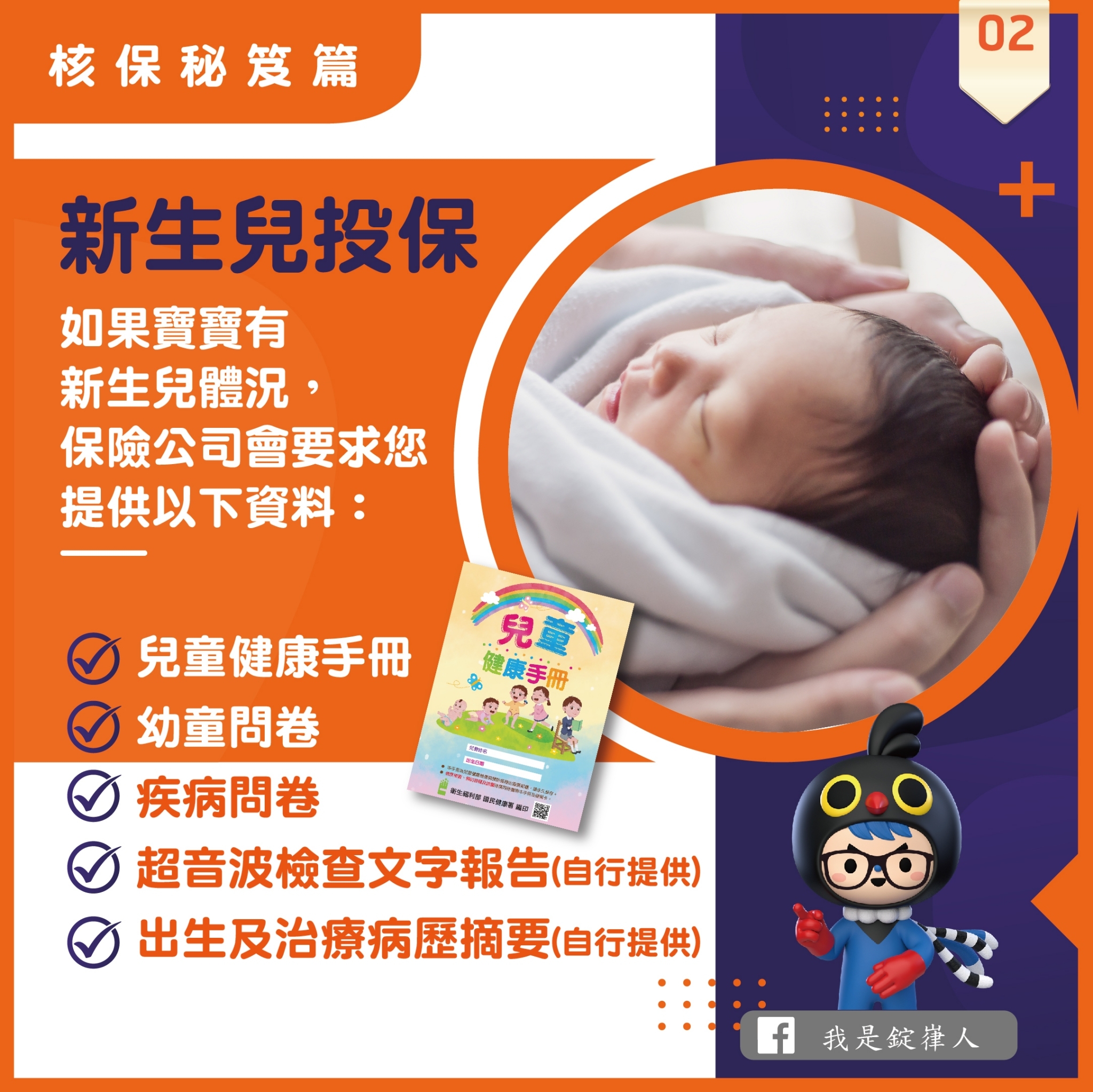 核保秘笈▸新生兒投保 核保秘笈▸新生兒投保