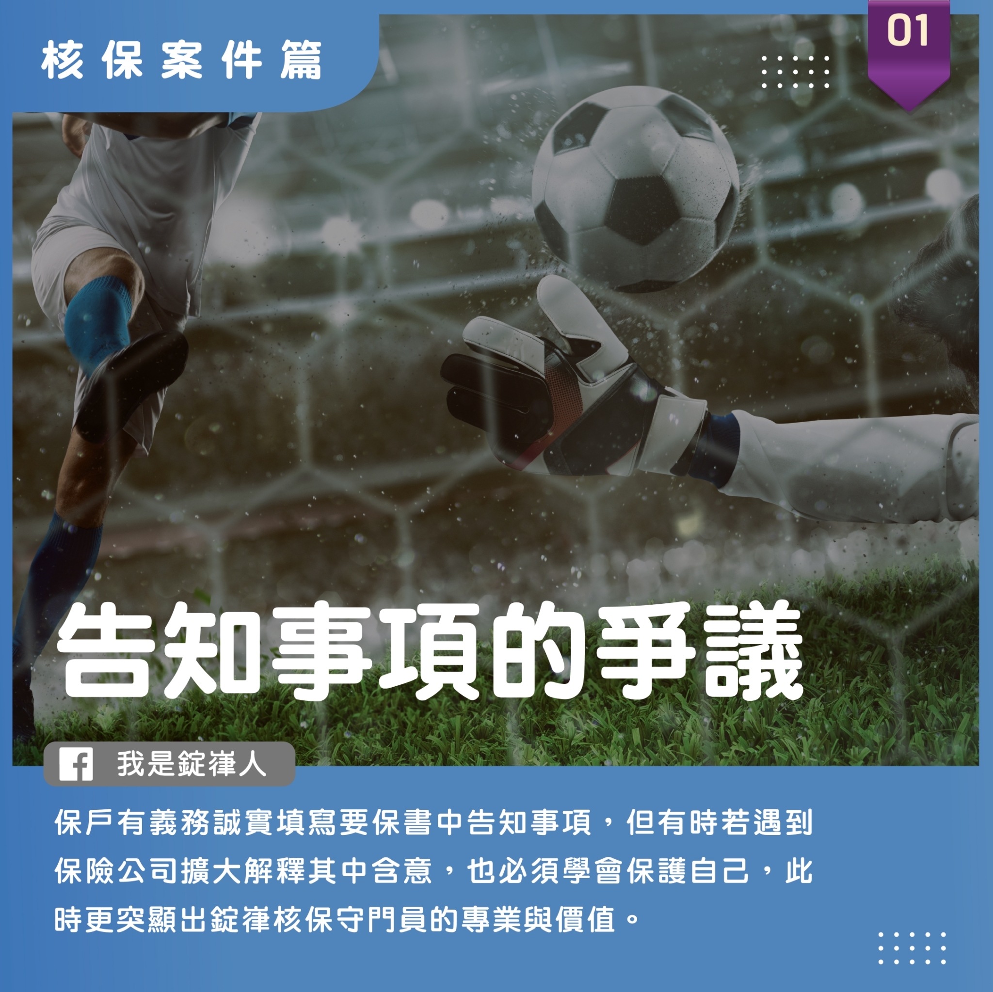 核保案件▸告知事項的爭議 核保案件▸告知事項的爭議