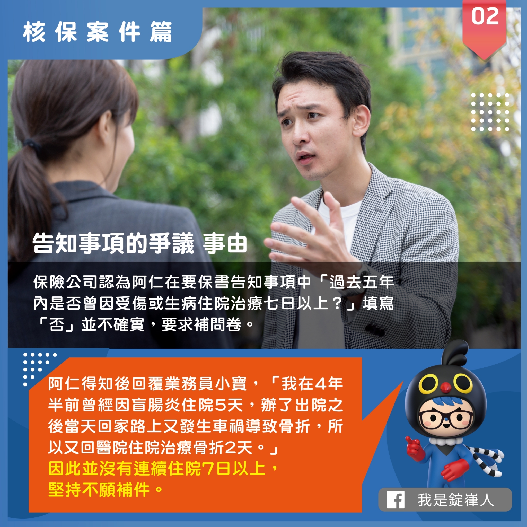 核保案件▸告知事項的爭議 核保案件▸告知事項的爭議