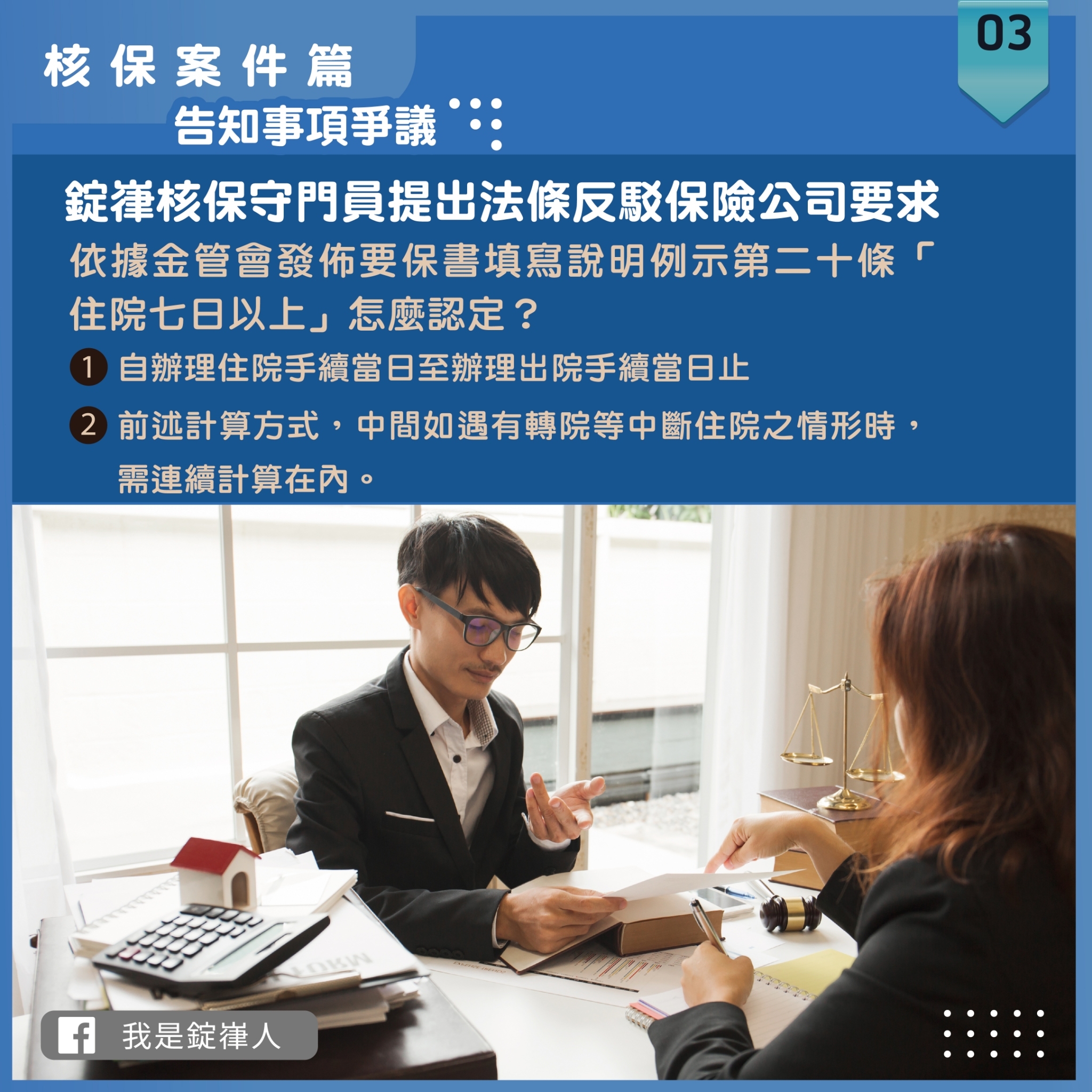核保案件▸告知事項的爭議 核保案件▸告知事項的爭議