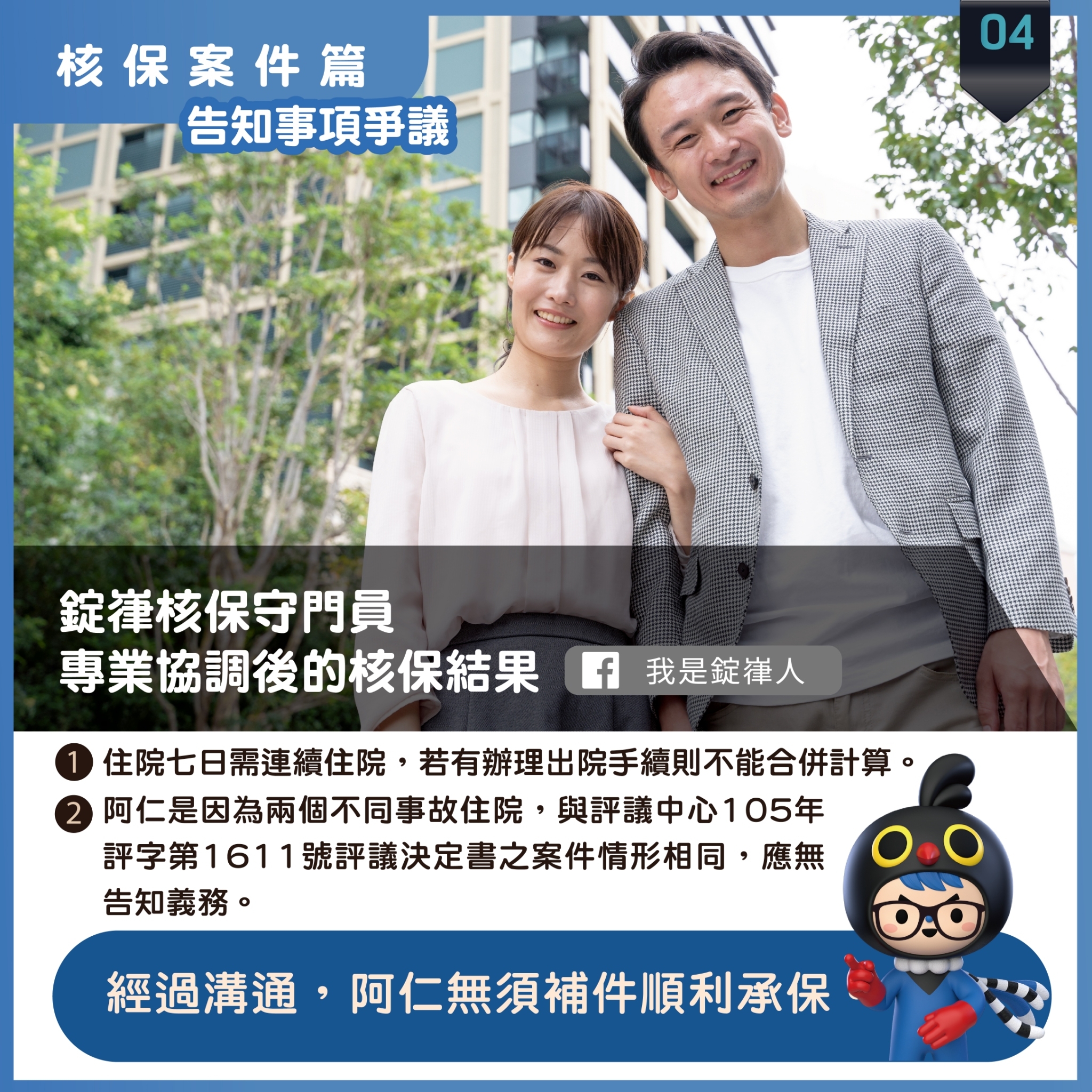核保案件▸告知事項的爭議 核保案件▸告知事項的爭議