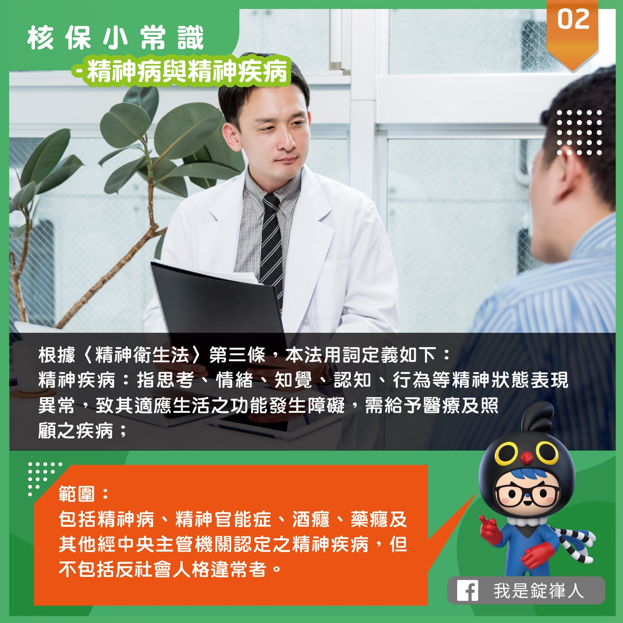 核保常識▸精神病與精神疾病 核保常識▸精神病與精神疾病
